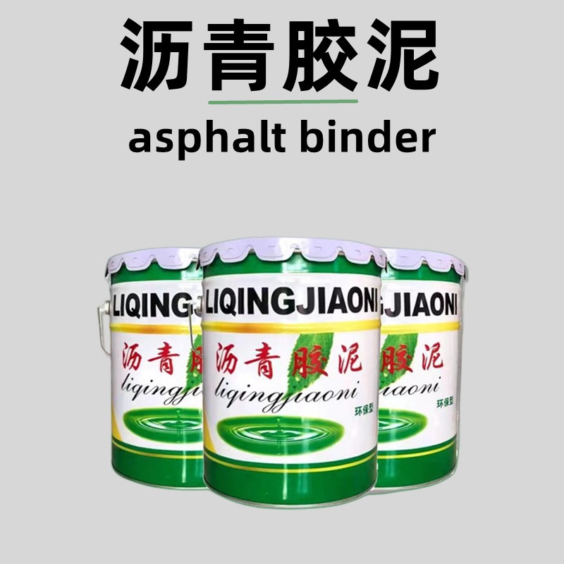 沥青胶泥